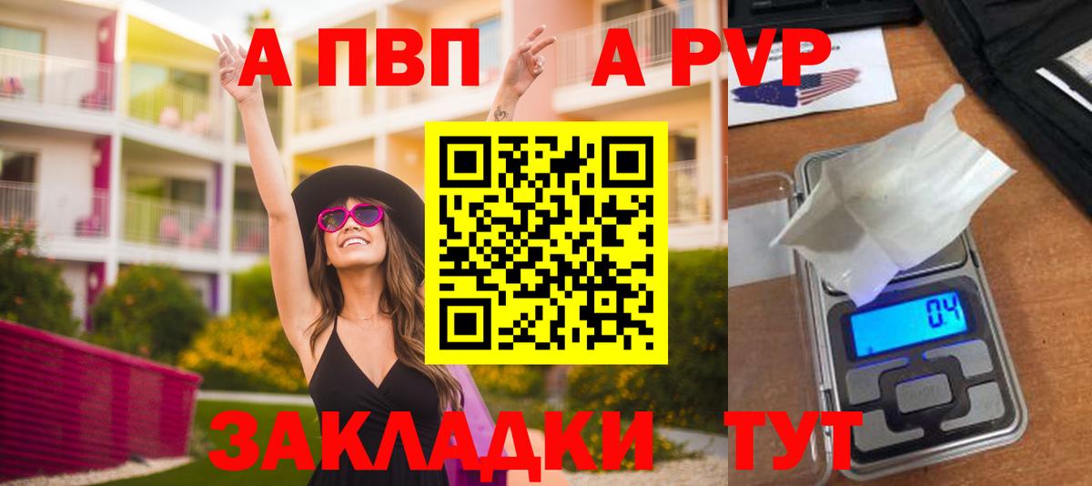 Альфа ПВП кристаллы  APVP VHQ  купить наркотик  Биробиджан  Вход с VPN 