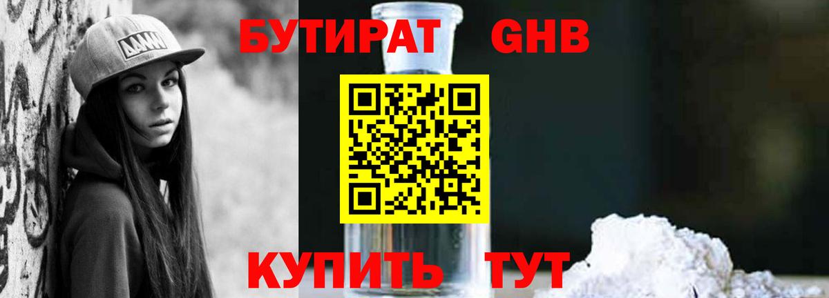 БУТИРАТ вода Биробиджан
