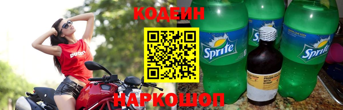 Биробиджан  Кодеиновый сироп Lean Purple Drank  Кодеиновый сироп Lean Purple Drank  Вход с VPN 