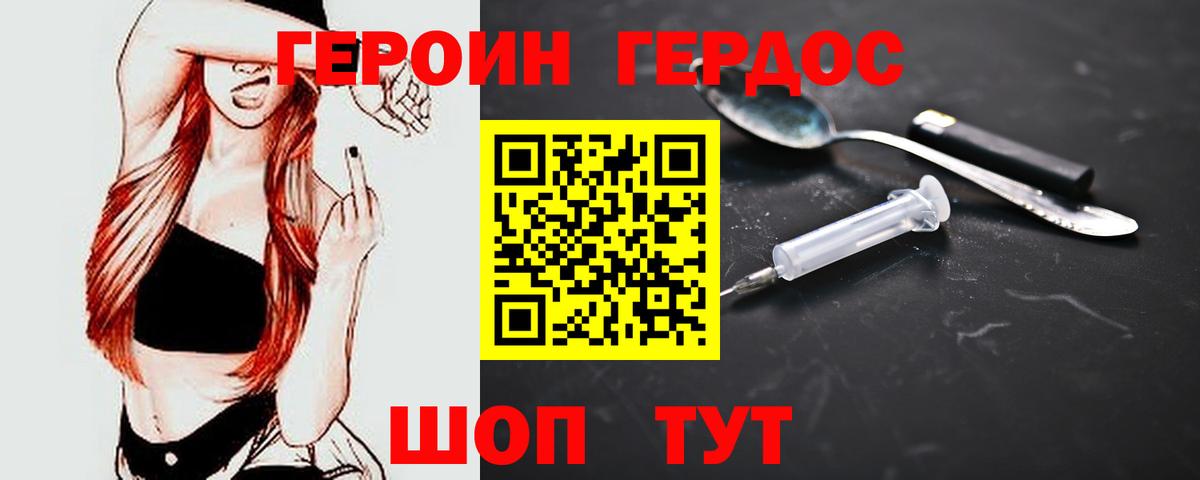 ГЕРОИН VHQ Биробиджан