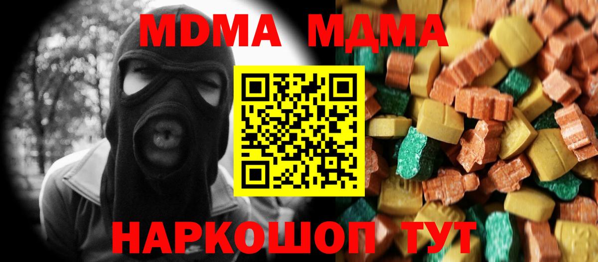 MDMA кристаллы  Вход с VPN  MDMA  МДМА VHQ  Биробиджан 