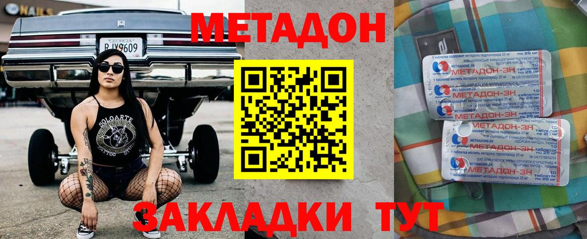 Биробиджан  Метадон кристалл  Вход с VPN 