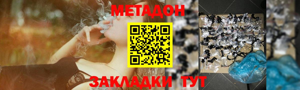 Метадон белоснежный Биробиджан
